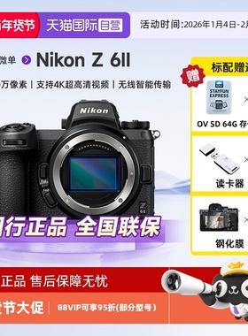 【自营】Nikon/尼康Z6 II 二代 全画幅微单z62高清数码照相机单机