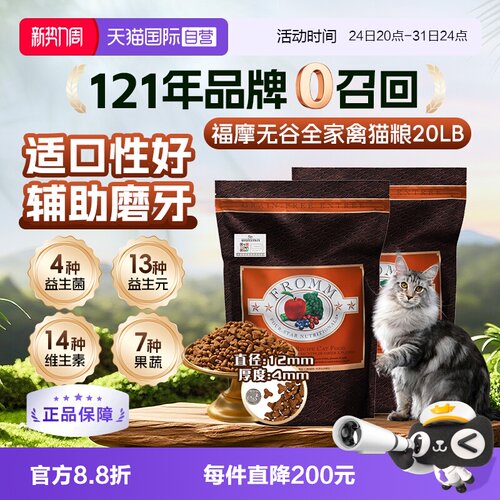 Fromm福摩全期猫粮美国无谷
