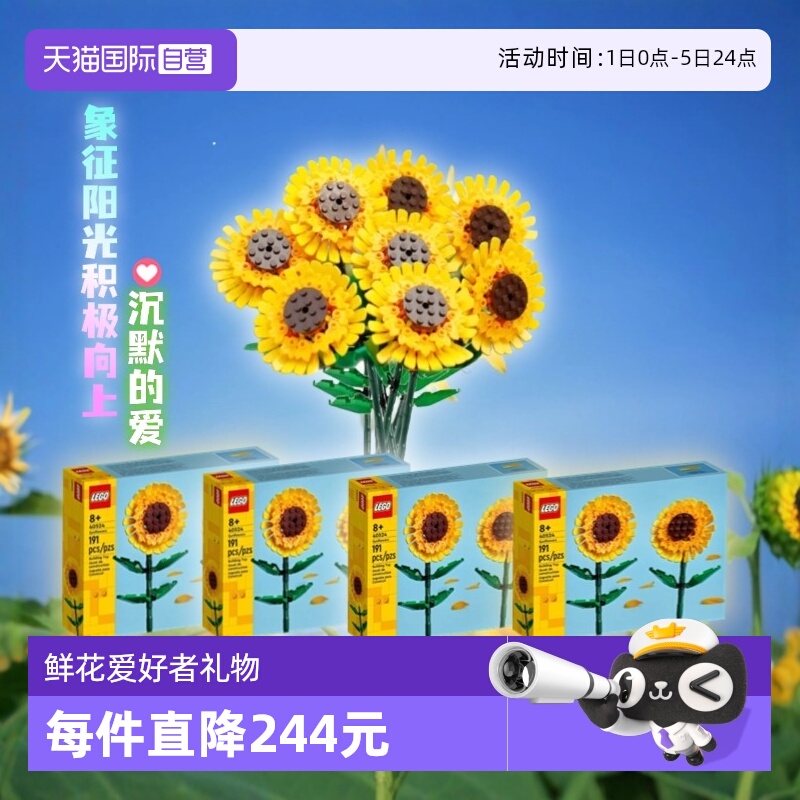 【自营】乐高向日葵积木花束红玫瑰花束永生花朵插花情人节日礼物
