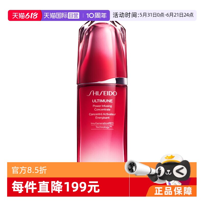 【自营】资生堂红腰子红研肌活精华露75ml补水保湿护肤肌底液修护