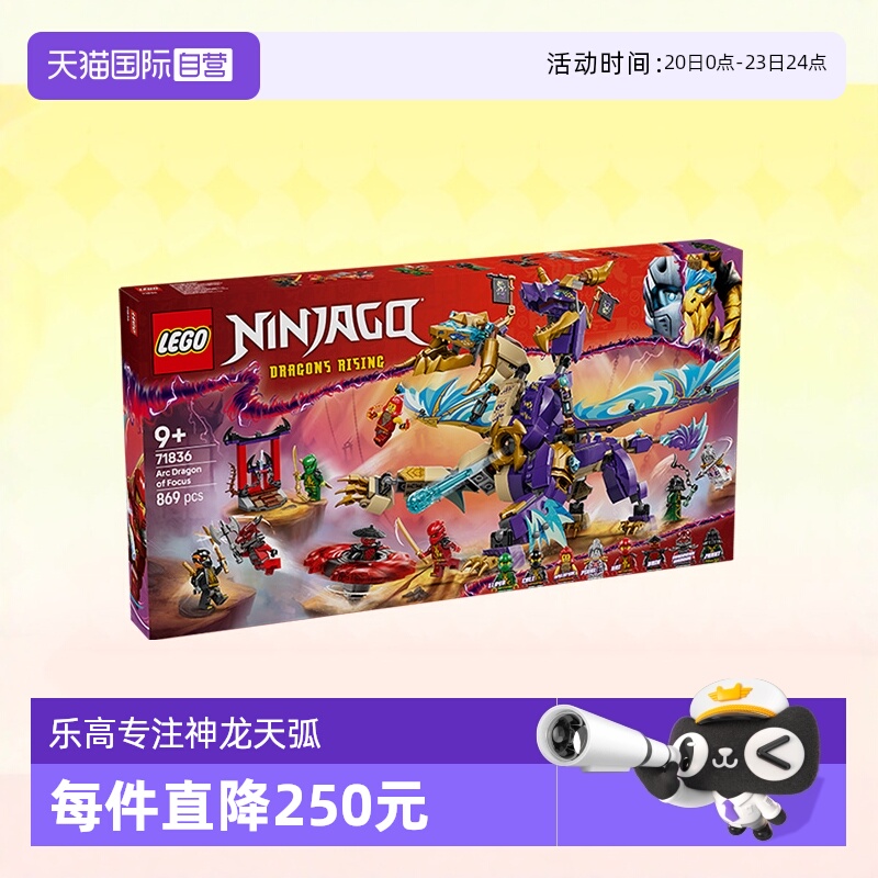 乐高71836幻影忍者专注神龙天弧