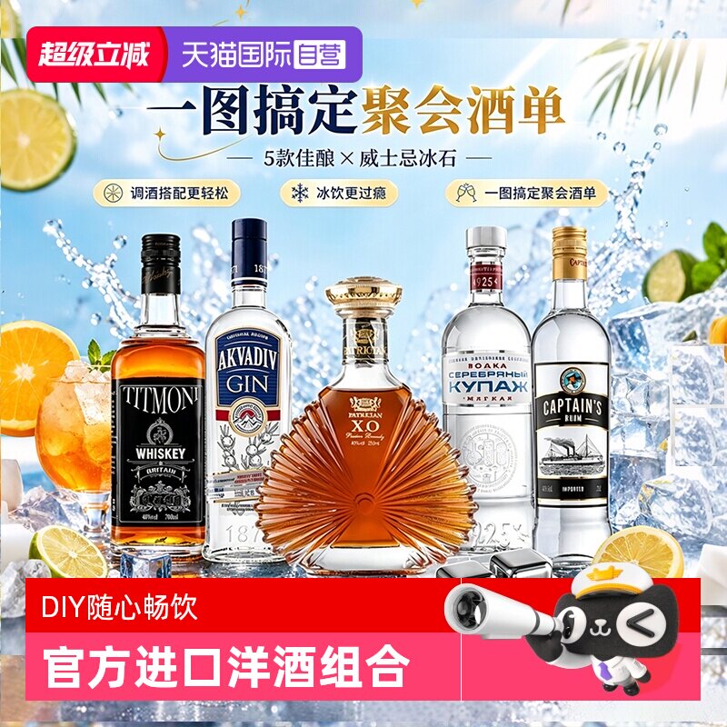 【自营】调酒基酒套装洋酒组合伏特加威士忌朗姆酒xo白兰地金酒