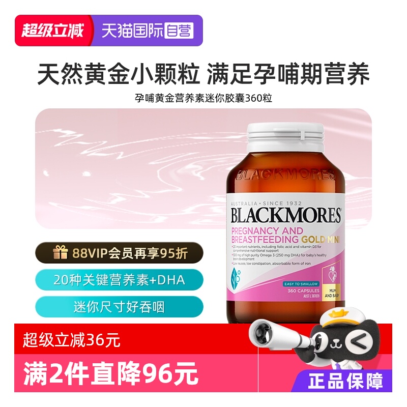 BLACKMORES澳佳宝孕哺营养素mini