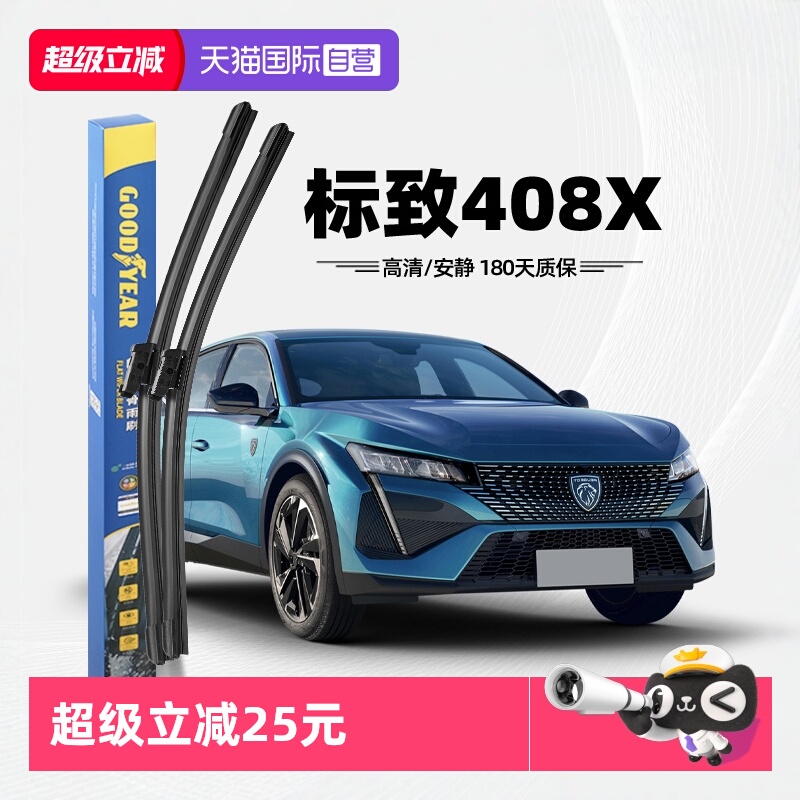 固特异东风标致408X雨刮器