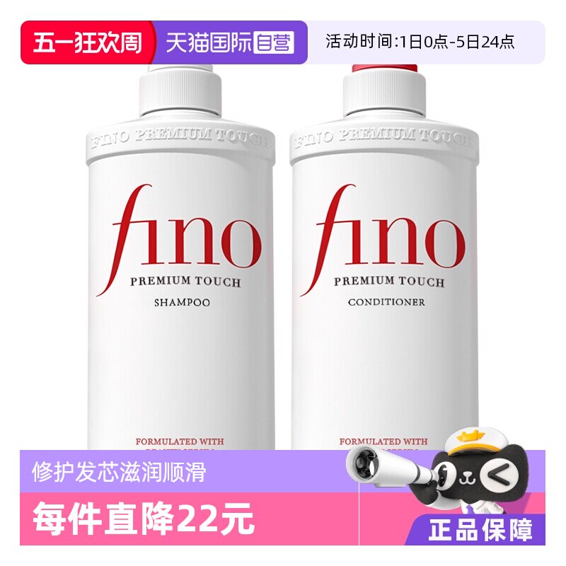 【自营】fino透润美容液洗护套装550ml*2修护受损发质烫染修护