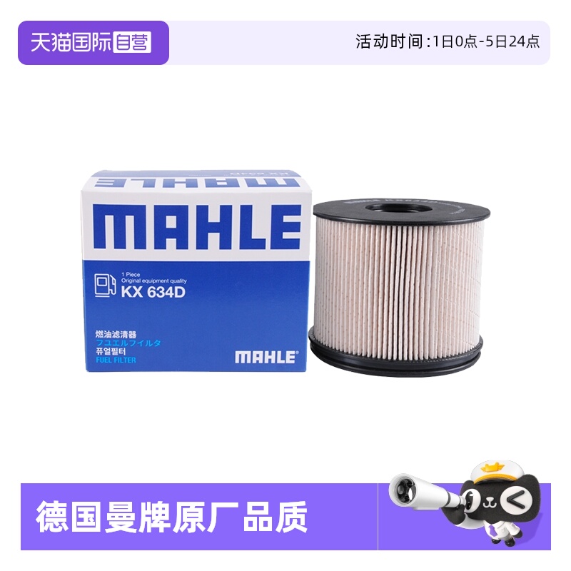 马勒KX634D大通G10G20燃油滤