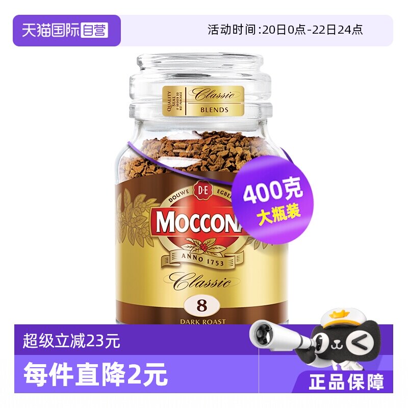 【自营】MOCCONA摩可纳进口8号深度提神速溶黑咖啡冻干粉400克