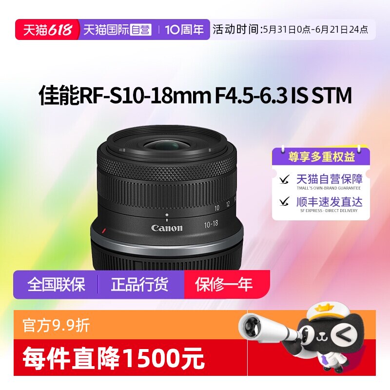 【自营】佳能RF-S 10-18mm F4.5-6.3 IS STM广角镜头rfs1018佳能