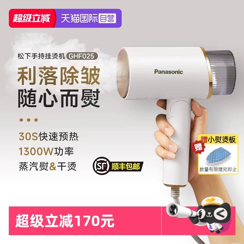 【自营】松下手持挂烫机熨斗家用小型熨烫机蒸汽便携式烫衣服神器