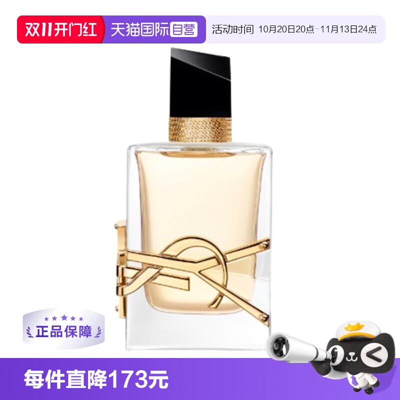 【自营】【国际加补】YSL/圣罗兰自由之水女士浓香水50ml柑橘