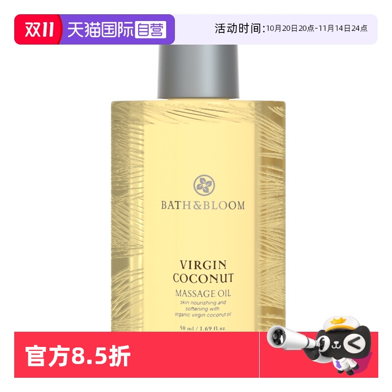 自营按摩油BATH&BLOOM滋润