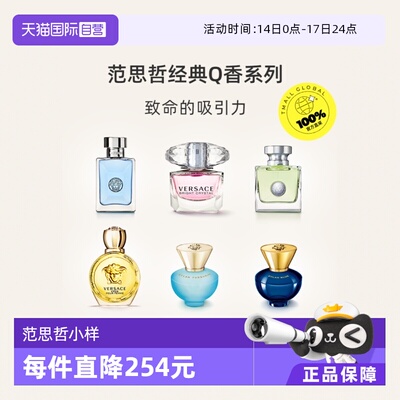 【自营】VERSACE范思哲同名男士晶钻心动迪伦Q香试样小样大牌试香