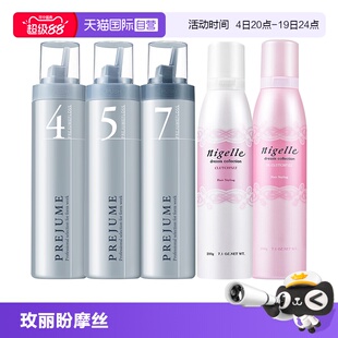 【自营】玫丽盼Milbon翩俊造型摩丝4号/5号/7号泡沫发蜡护卷保湿