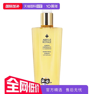 【自营】Guerlain/娇兰帝皇蜂姿精粹水300ml