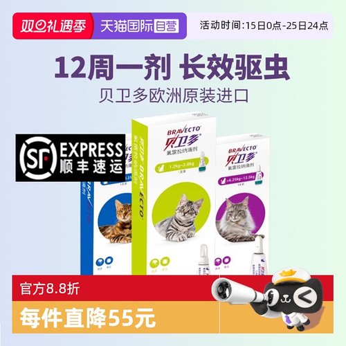 贝卫多体外驱虫药猫滴剂蜱虫跳蚤