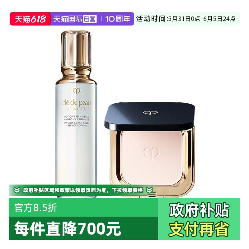 【自营】CPB/肌肤之钥钻光精华水170ml保湿粉饼光颜粉蜜5g定妆