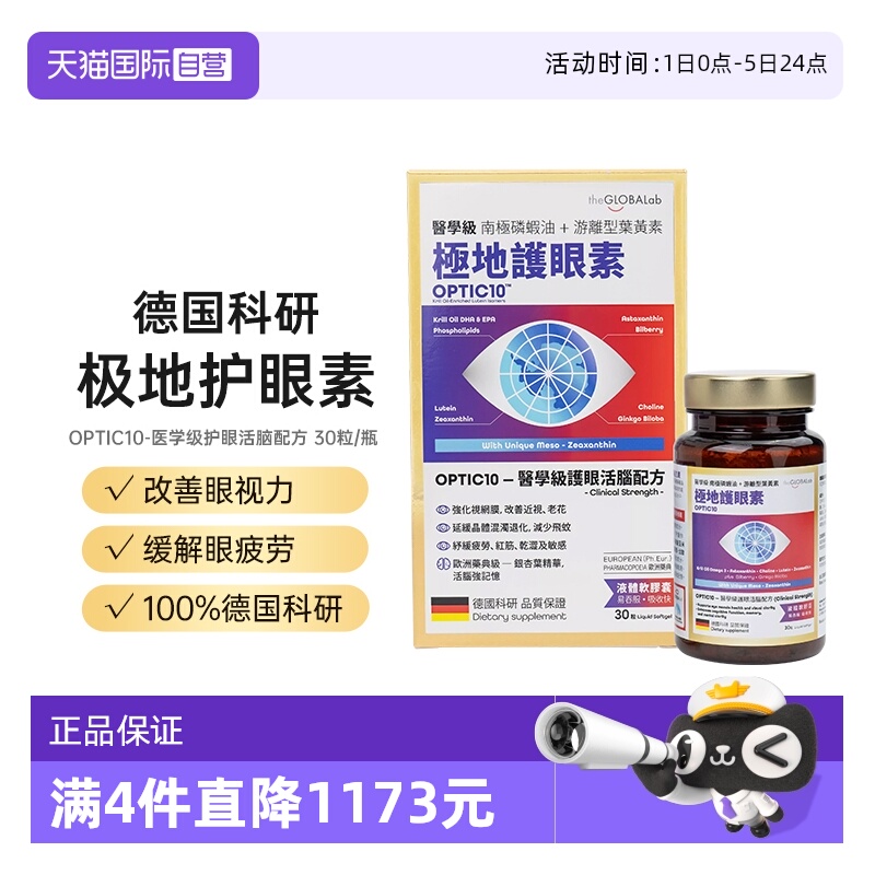 德国theGLOBALab叶黄素