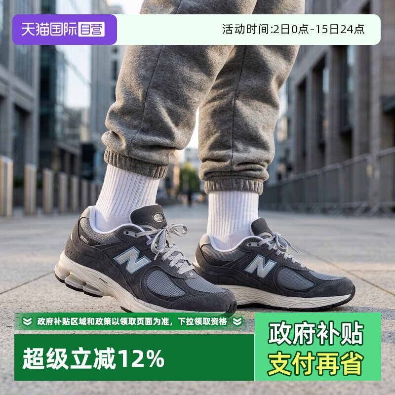 【自营】NEW BALANCE男女街头2002系列复古跑步运动鞋M2002RFB