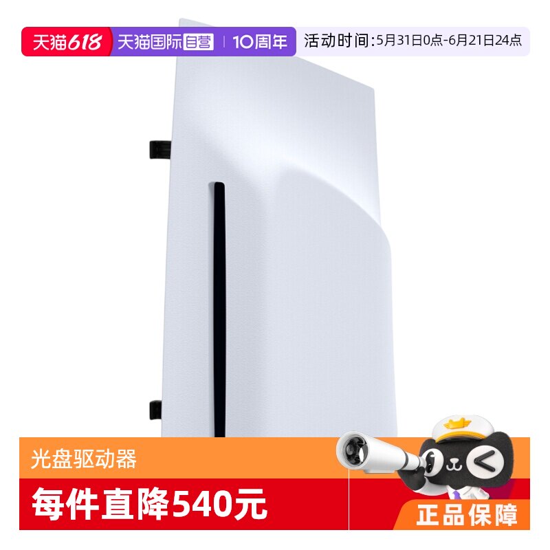 【自营】索尼SONY原装PS5 Pro光驱PlayStation