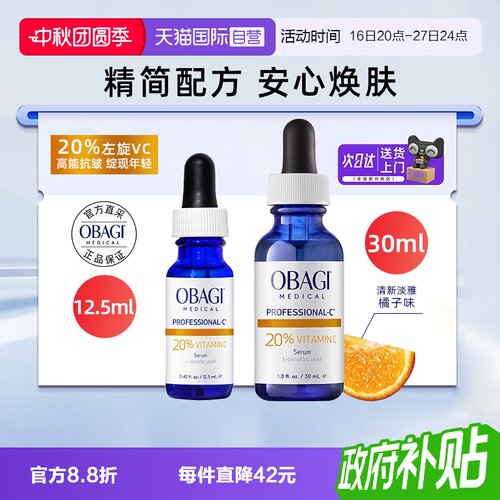 【自营】Obagi/欧邦琪维C焕活修护精华液左旋式VC20%抗皱紧致保湿