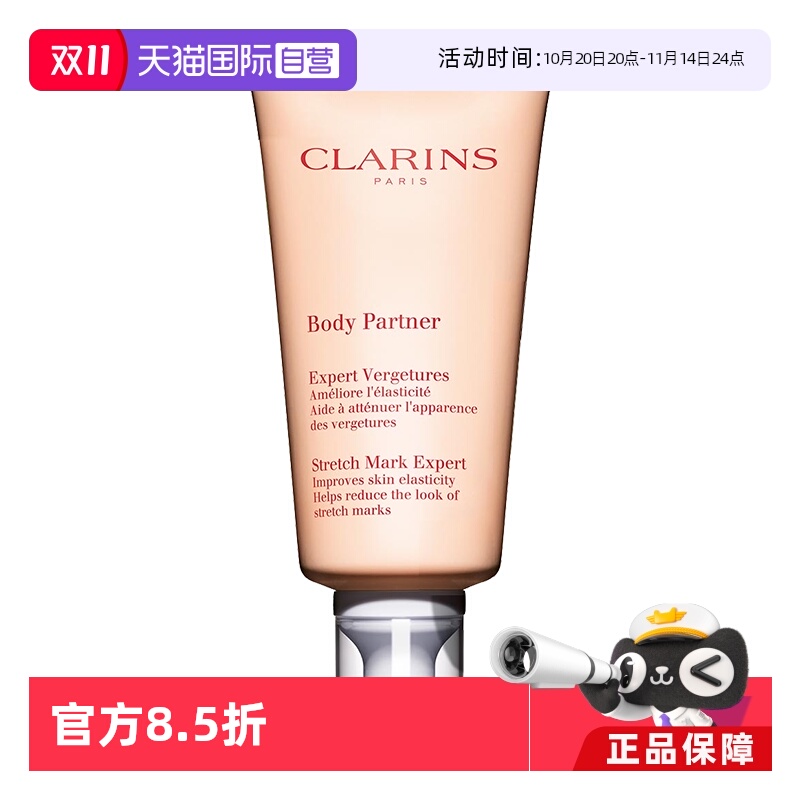 【自营】Clarins/娇韵诗抚纹身体霜超级全家桶