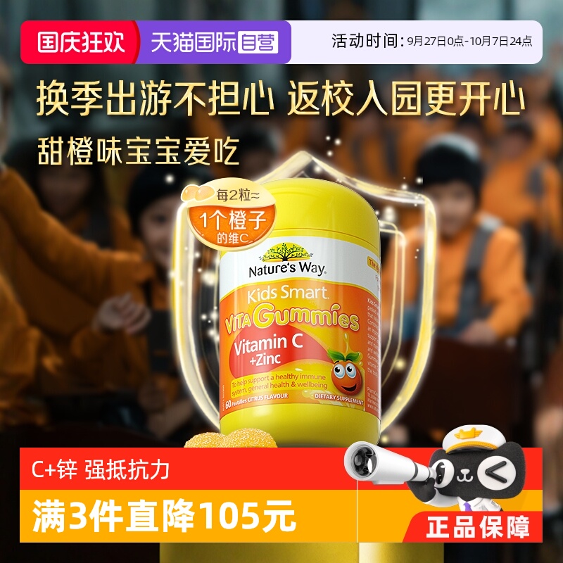 【自营】澳洲佳思敏儿童维生素C免疫力软糖宝宝补锌VC60粒