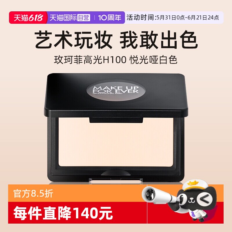 玫珂菲高光H100悦光哑白色4g