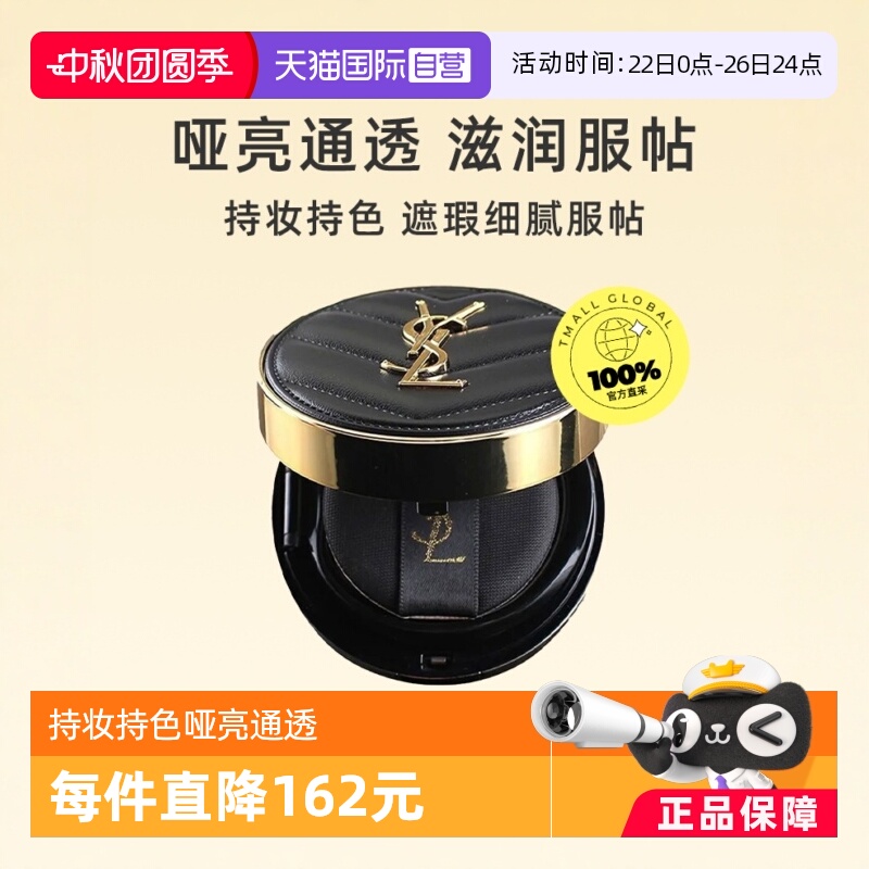 【自营】YSL圣罗兰黑色皮革气垫B20 /B10遮瑕持久粉底液化妆品
