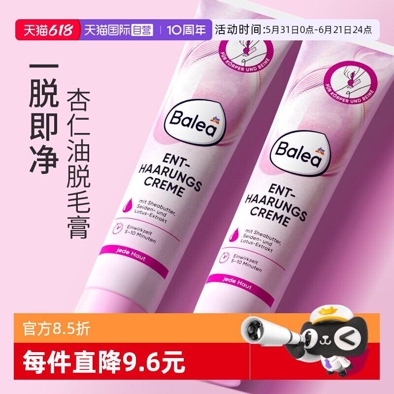 【自营】德国balea芭乐雅脱毛膏女腋下舒缓霜不留黑点腿毛非全身