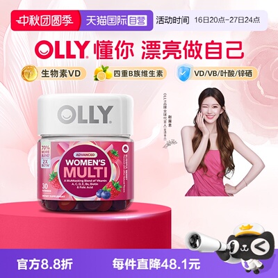 OLLY女性复合维生素软糖30粒