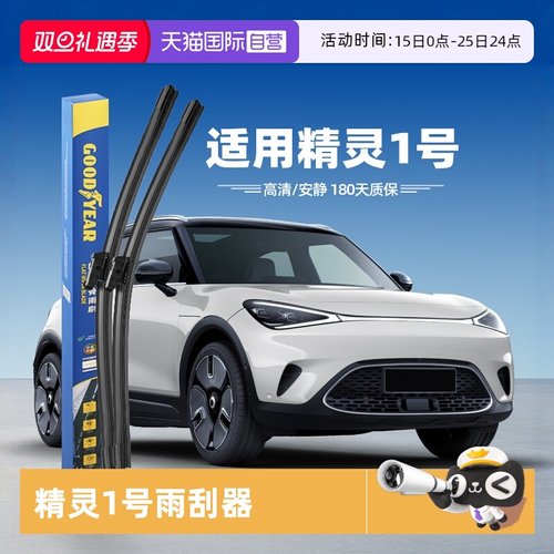 固特异Smart精灵1号雨刮器