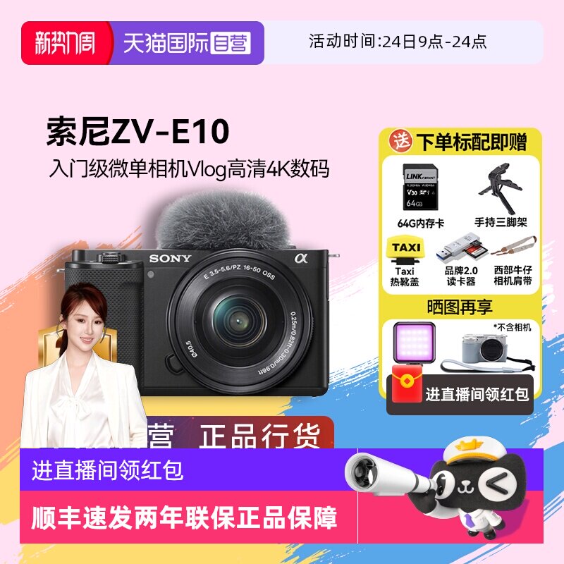 【自营】Sony/索尼 ZV-E10K入门级微单相机Vlog高清