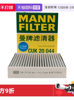 【自营】曼牌CUK20044适配北京汽车E绅宝昌河空调滤芯格滤芯清器