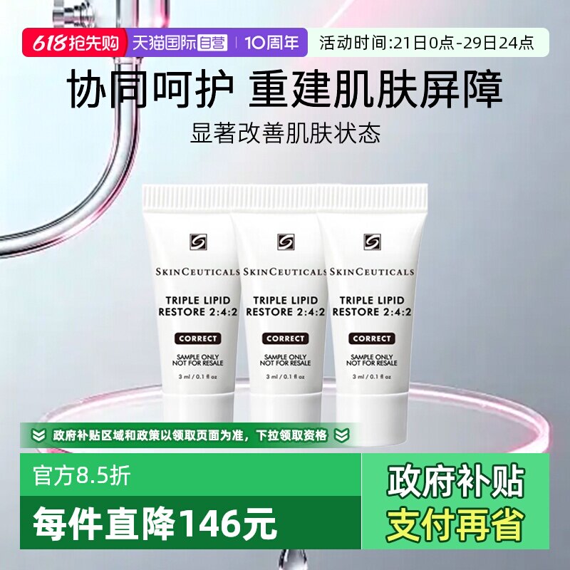 【自营】修丽可皮脂膜修护面霜242面霜旅行装小样 3ml