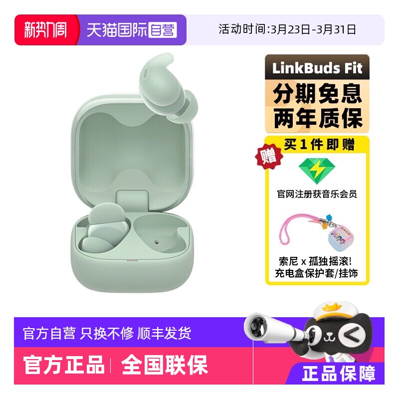 【自营】Sony/索尼LinkBudsFit无线蓝牙降噪耳机入耳