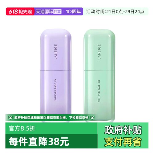 雪纱丝柔修颜保湿隔离妆前乳雪纱