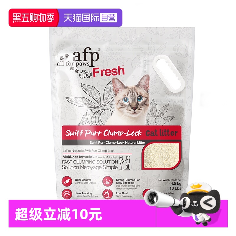 AllForPaws木薯猫砂