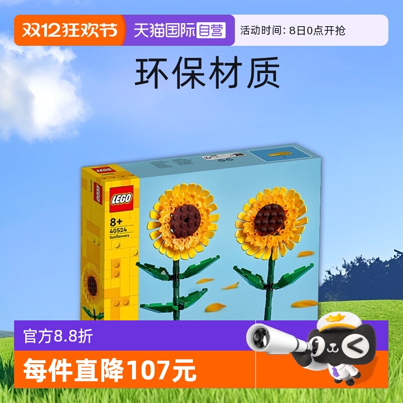 【自营】LEGO乐高花植系列40524向日葵永生花拼装积木玩具