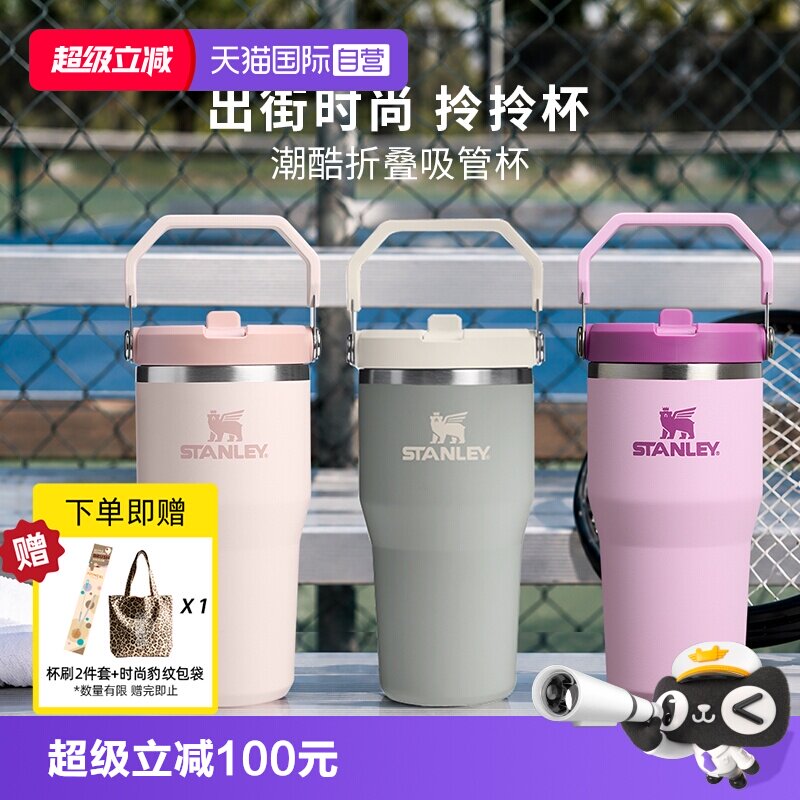 STANLEY高颜值不锈钢拎拎杯