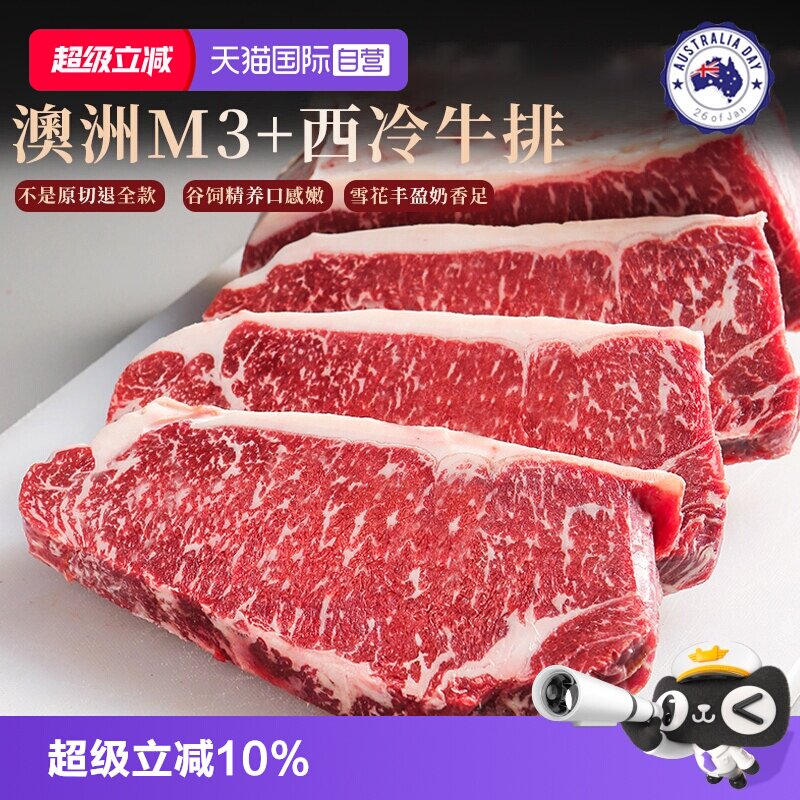 【自营】澳洲M3西冷牛排原切谷饲牛扒安格斯眼肉板腱新鲜雪花牛肉