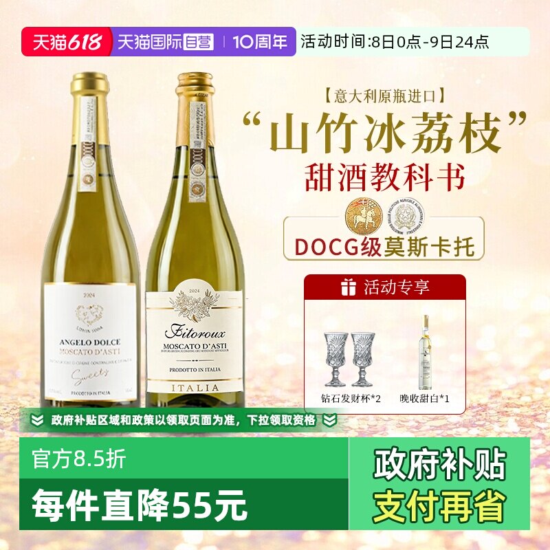 【自营】莫斯卡托阿斯蒂甜心帕蒂天使气泡起泡香槟甜白葡萄酒礼物