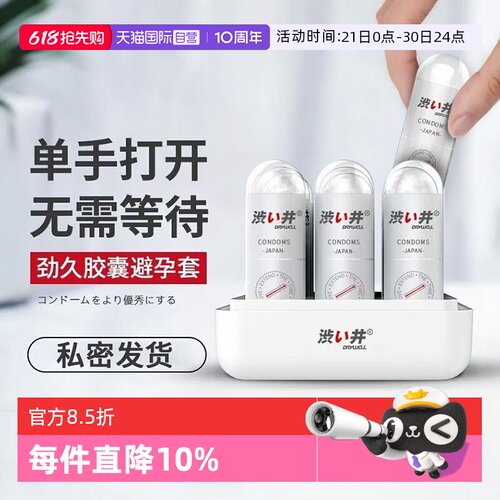 【自营】涩井 日本避孕套003胶囊超薄持久安全套男用持久套成人品