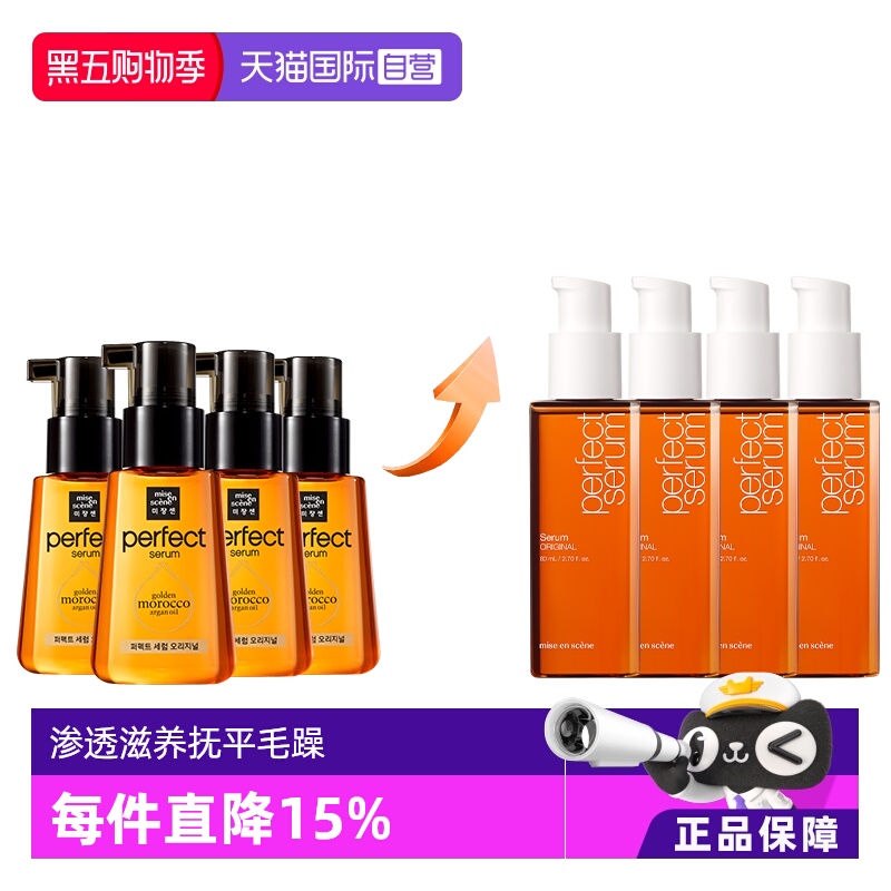 4瓶魅尚萱正品摩洛哥护发精油