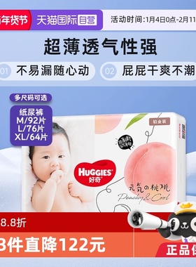 【自营】好奇铂金装纸尿裤M92/L76/XL64婴儿尿不湿超薄透气小桃裤