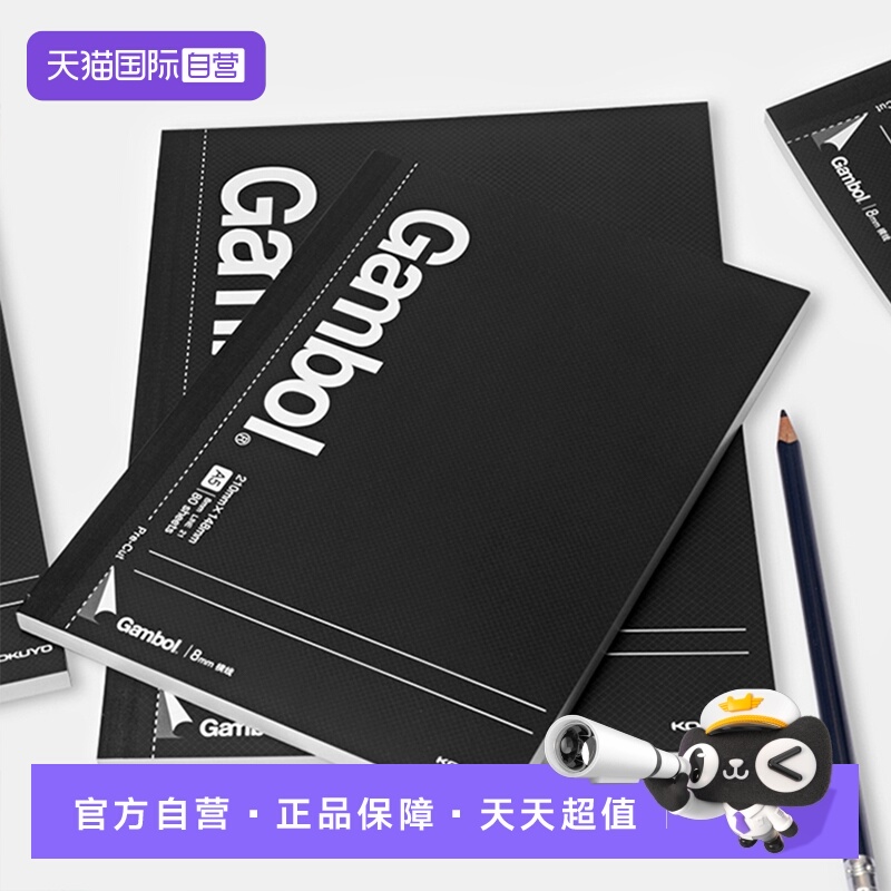 kokuyo国誉易撕Gambol无线装订本