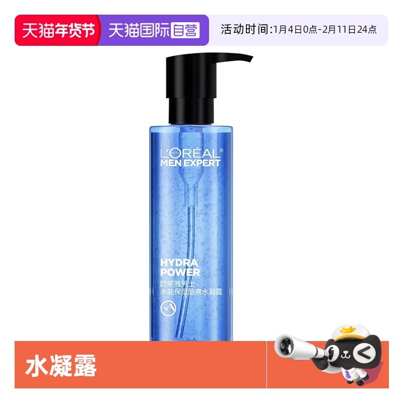 【自营】欧莱雅男士水凝露爽肤水补水保湿清爽不油男生脸部护肤品,美容护肤/美体/精油,男士面部乳霜,淘宝优惠券,粉丝福利购,淘宝优惠卷