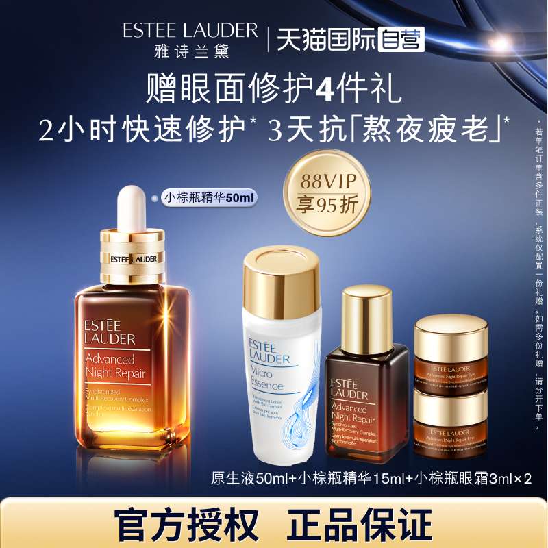 雅诗兰黛第七代小棕瓶精华液修护