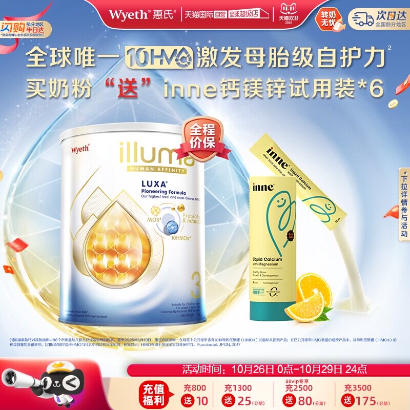 【自营】惠氏启赋未来3段10HMO婴儿奶粉370g+inne钙镁锌试用装*6