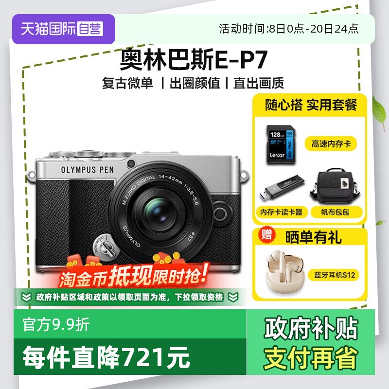 【自营】奥林巴斯PEN E-P7 微单相机 复古学生美颜相机ep