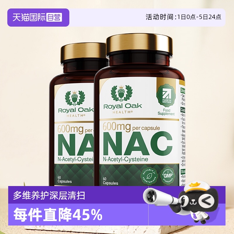 ROH皇家橡树NACN-乙酰半胱氨酸